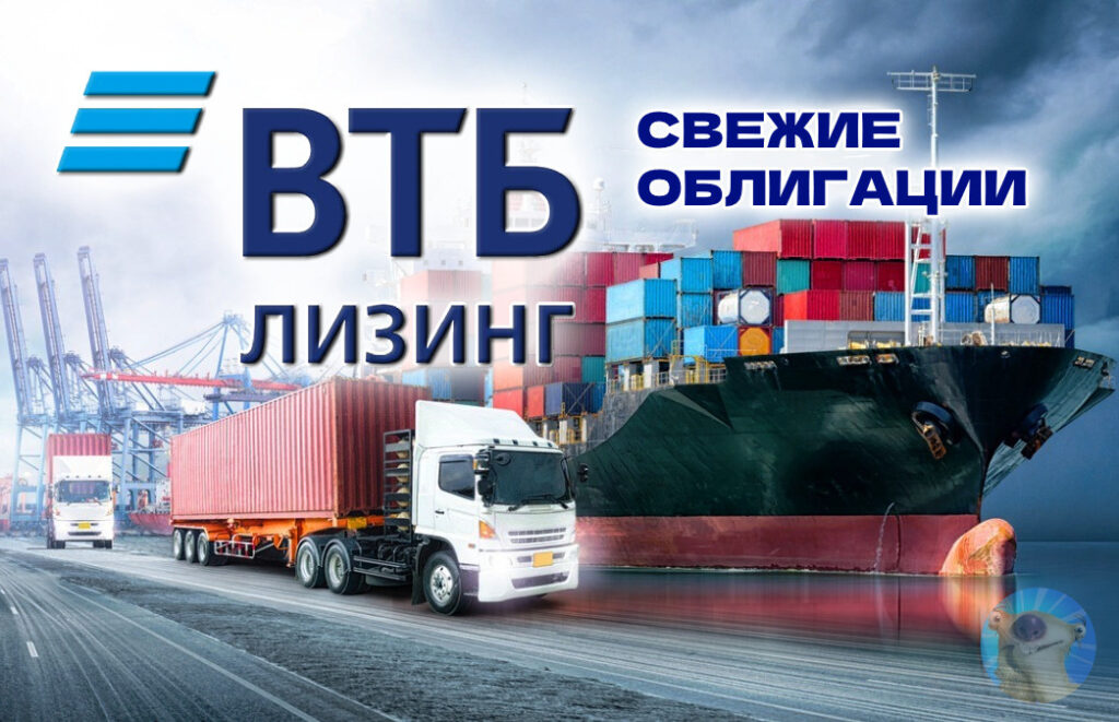 Облигации Цифра Брокер, ВТБ Лизинг, Совком Взыскание. Покупать или нет?
