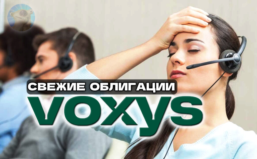 Облигации Воксис 1Р3, Европлан 1Р11, Русбонд-Удобрения 1Р2. Разбираемся!