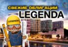 Облигации Легенда 2Р8 с купоном до 21,5%. В чем подвох?