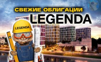 Облигации Легенда 2Р7 с купоном до 19,5%. Стоит ли покупать?