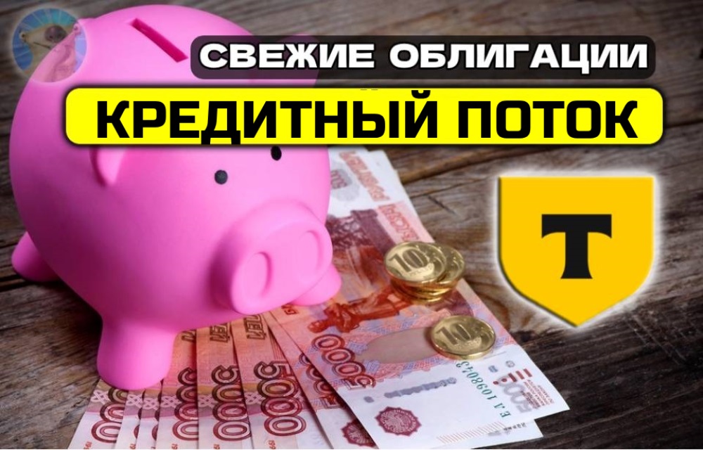 Облигации Черкизово 2Р6, СФО ТБ-11, ЮСВ 1Р2 на размещении. Полный разбор