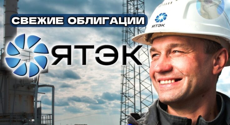 Облигации ЯТЭК 1Р7 [флоатер]. До 17,5% годовых на якутских морозах!