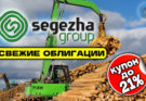 Новые облигации Сегежа 4Р01R. Доходность до 23% годовых на опилках!