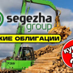 Новые облигации Сегежа 4Р01R. Доходность до 23% годовых на опилках!